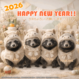 新年のご挨拶（2026年）